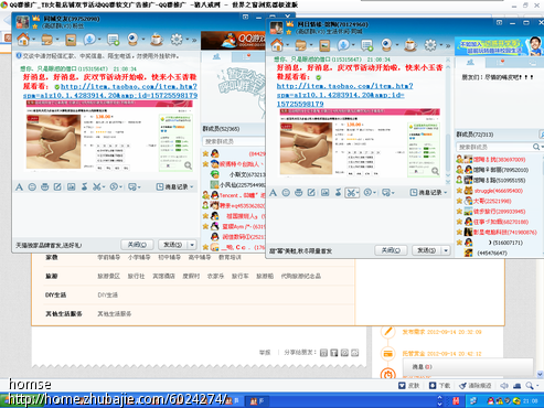 QQ群推广_TB女鞋店铺双节活动QQ群软文广告