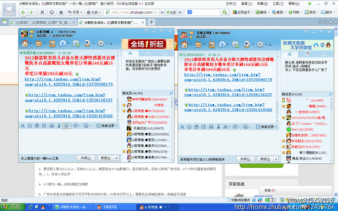 <em>女鞋</em>秒杀活动,QQ群<em>软文</em>群发推广,一元一稿,_漂