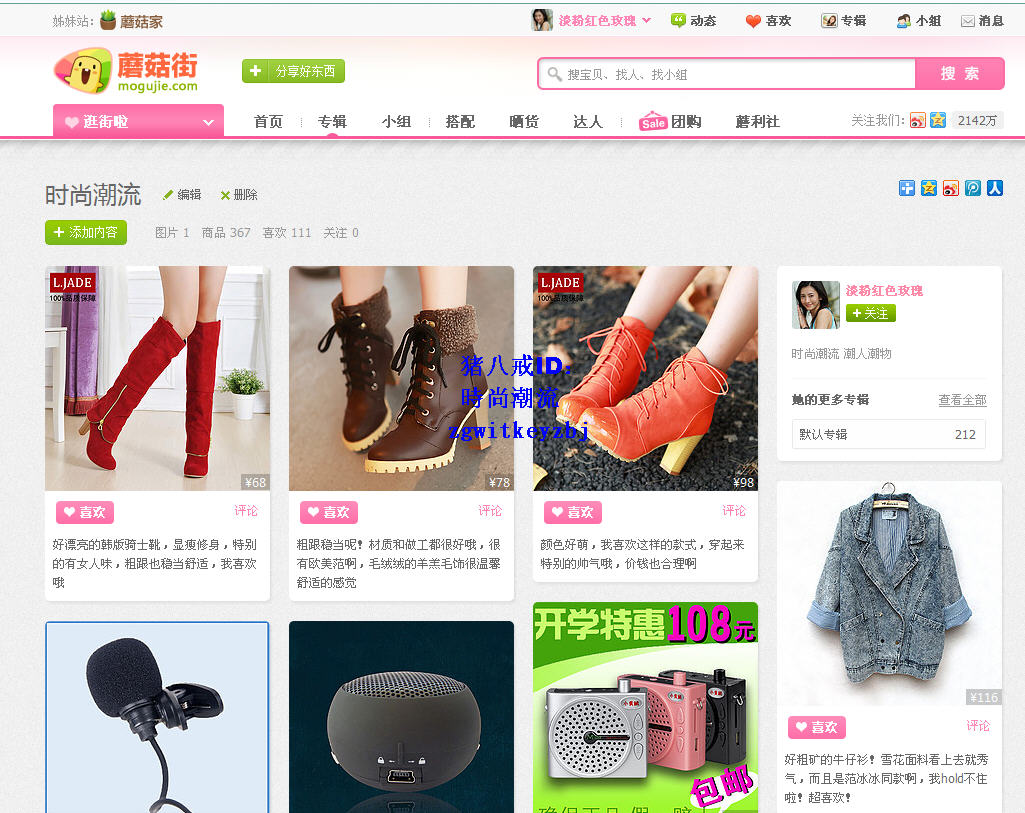 女鞋活动产品美丽说,蘑菇街