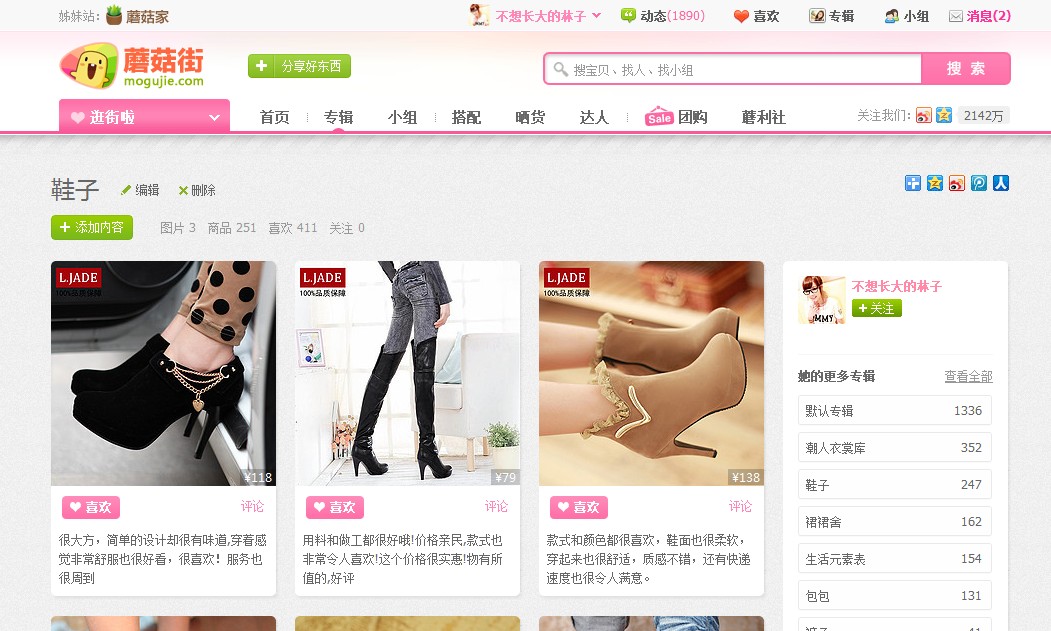 女鞋活动产品美丽说,蘑菇街