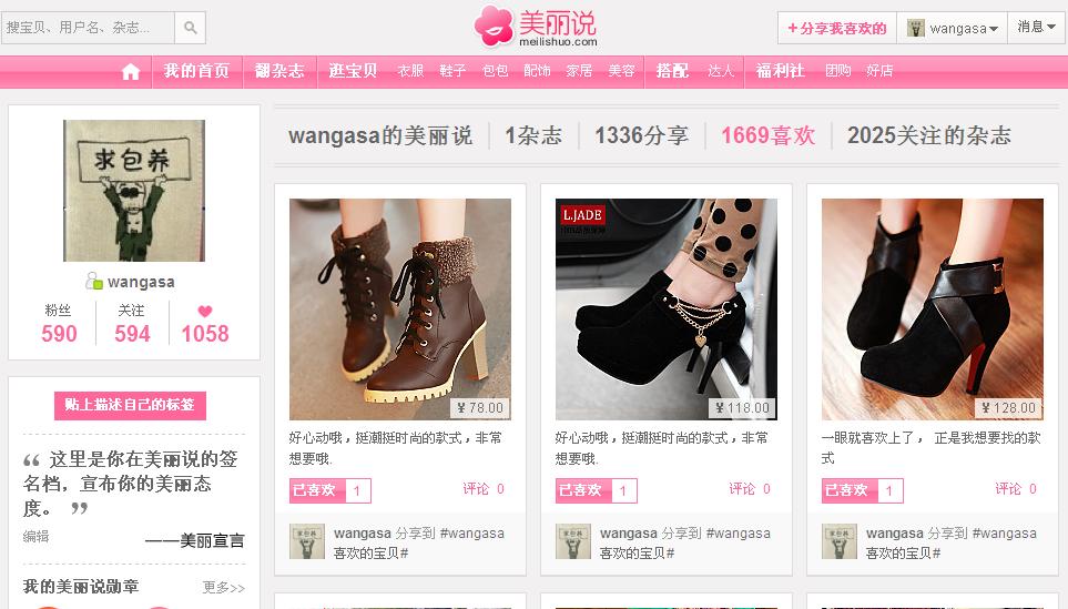 女鞋活动产品美丽说,蘑菇街