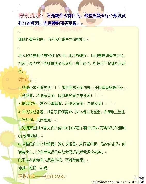 <em>林姓女宝宝起名</em>,望大师们不吝赐教,要求有小名