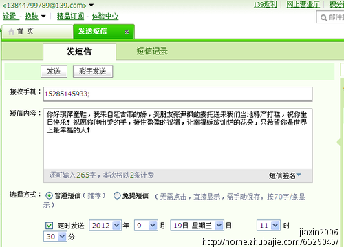 在<em>追女朋友</em>生日短信祝福,一元一条-猪八戒网