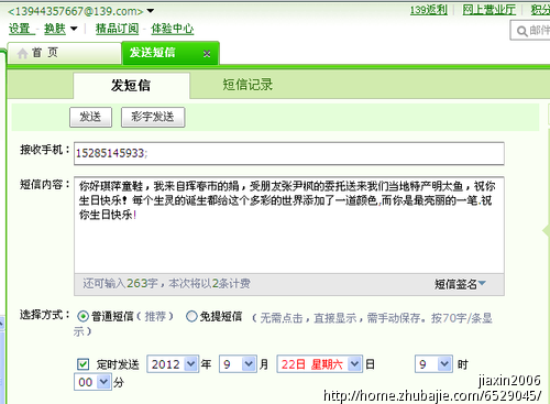 在<em>追女朋友</em>生日<em>短信祝福</em>,一元一条-猪八戒网