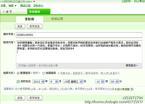 在<em>追女朋友</em>生日<em>短信祝福</em>,一元一条-猪八戒网