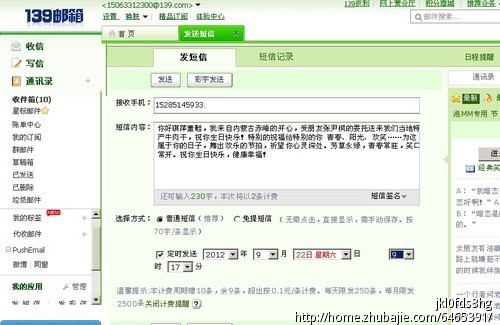 在<em>追女朋友</em>生日<em>短信</em>祝福,一元一条-猪八戒网