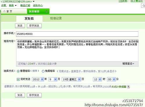 在<em>追女朋友</em>生日<em>短信祝福</em>,一元一条-猪八戒网