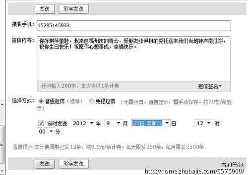 在<em>追女朋友</em>生日<em>短信祝福</em>,一元一条-猪八戒网