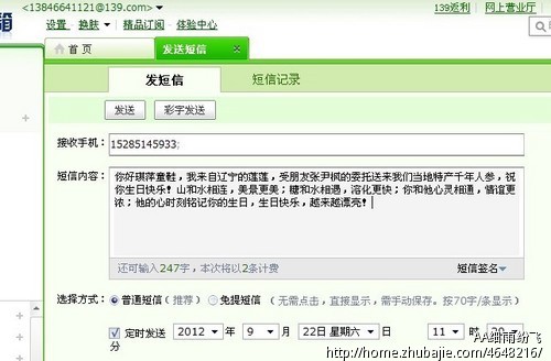 在追<em>女朋友生日短信</em>祝福,一元一条-生日祝福-猪