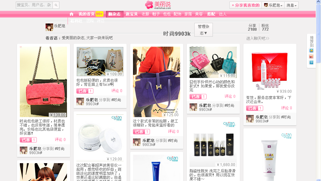 美丽说推广便宜价格 美丽说推广软件质量好吗