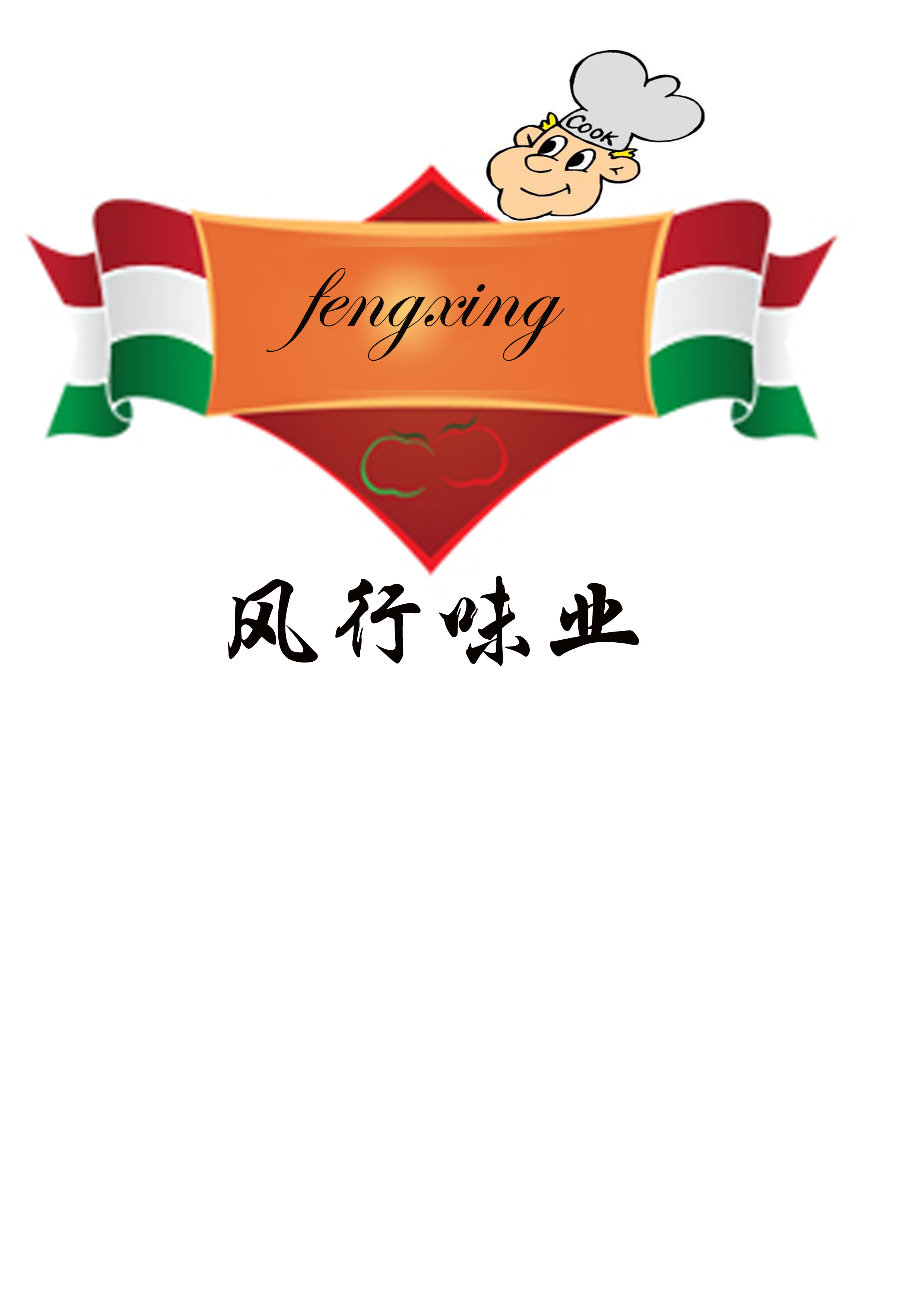 佛山三水风行食品有限公司logo及vi设计征集大赛