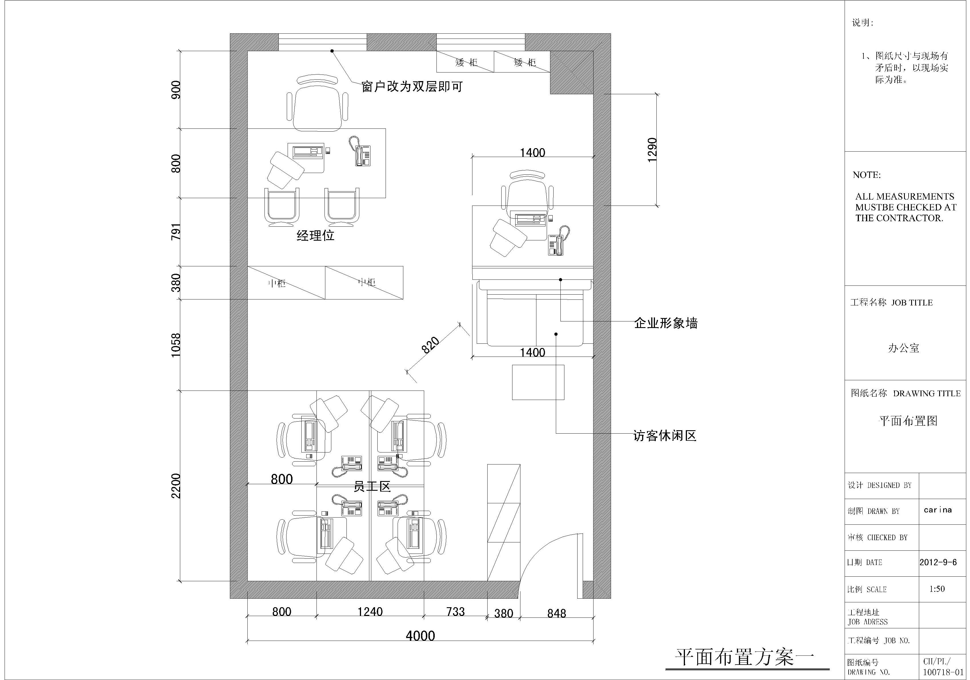 科技公司小型办公室布局设计