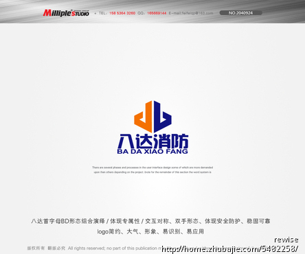 消防工程公司LOGO设计