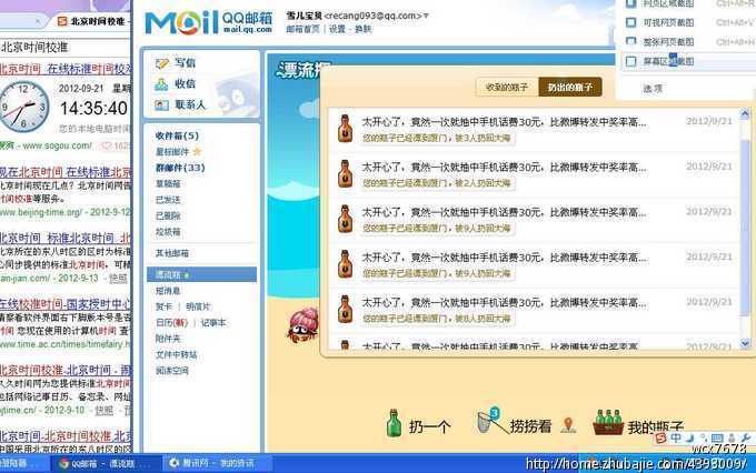 QQ漂流瓶发送,一稿一元,轻松赚钱_星光传媒工