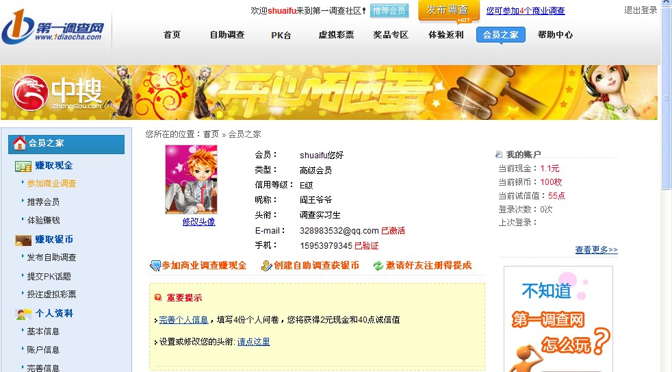 第一调查网注册,简单注册最高可得4元