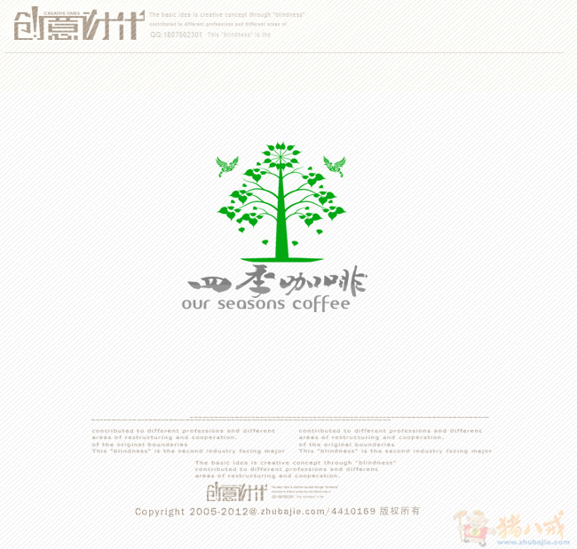 四季咖啡logo设计