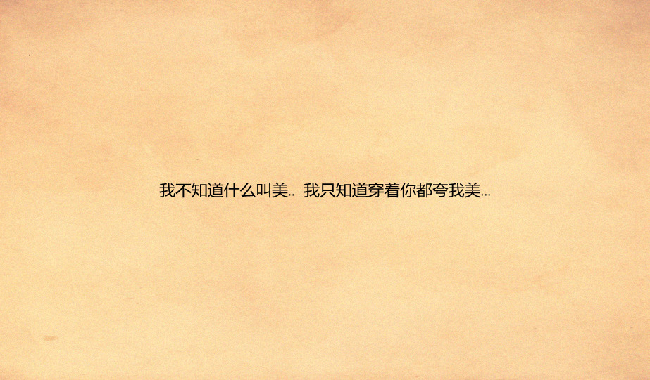 时尚服装广告词