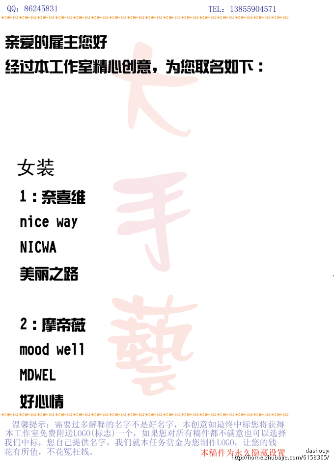 <em>文胸</em>品牌名<em>取名</em> _打手乙品牌策划_36586957_