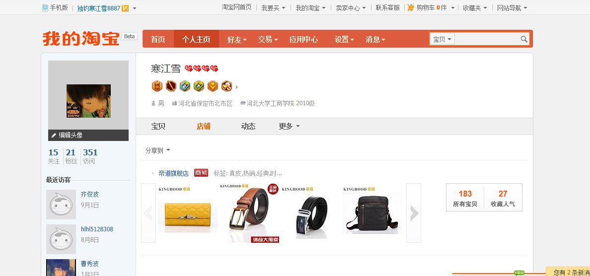天猫商城,帝道皮具旗舰店网店推广