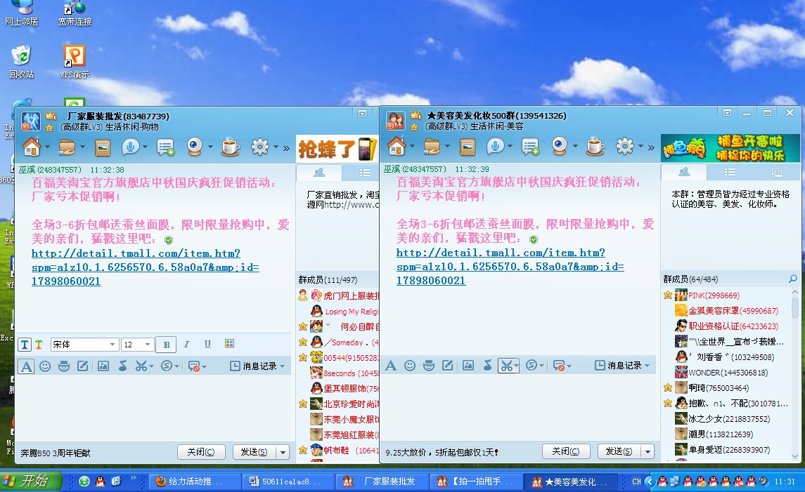群发送内容如下