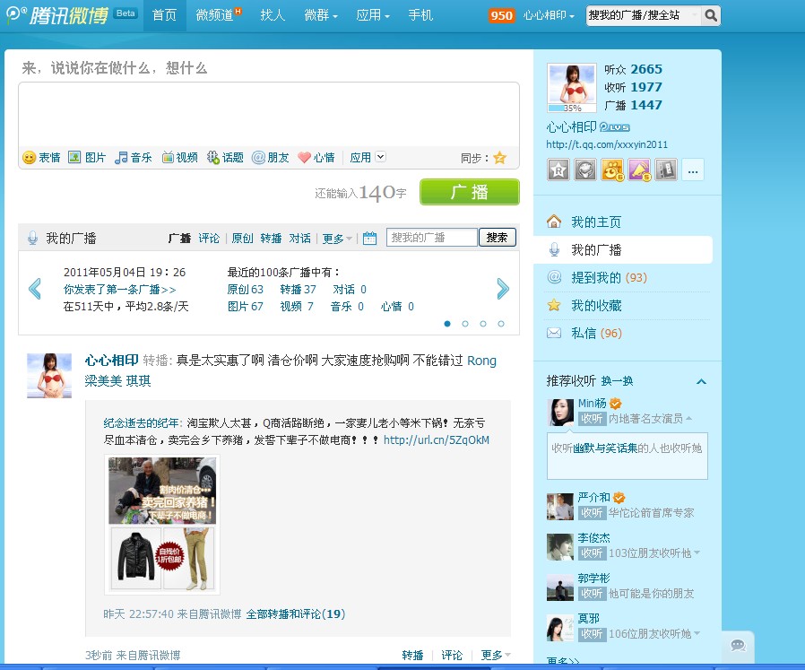 腾讯<em>微博</em>转发<em>置顶</em>