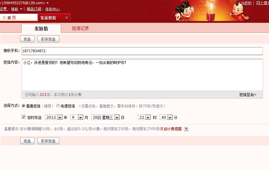 帮忙发一句话短信<em>挽回</em>要<em>分手</em>的<em>女友</em>