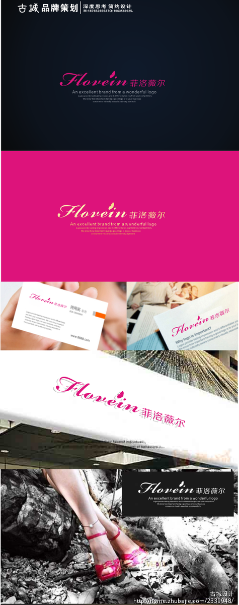 <em>女鞋品牌</em>LOGO及简单VI设计_古城<em>品牌策划</em>_3