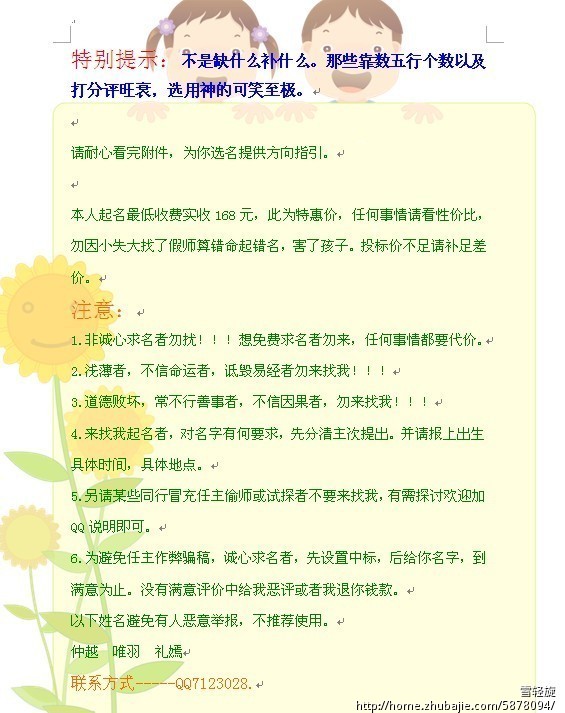 <em>高姓女宝宝起名</em>-宝宝起名-猪八戒网