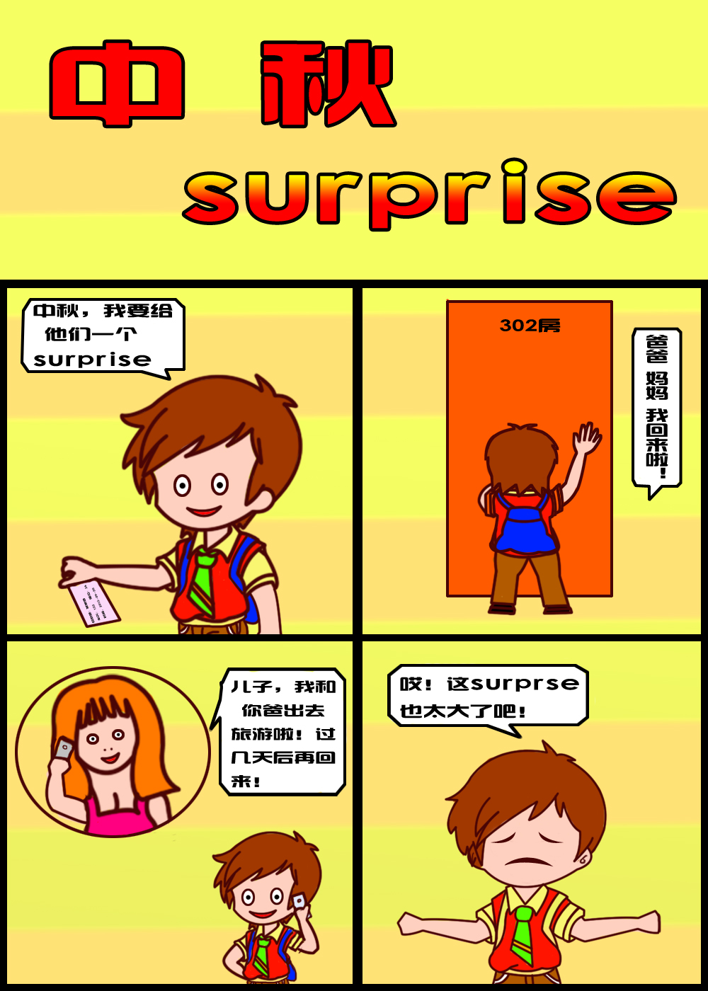 加急简单设计以"中秋长假怎么过?"为话题的四格漫画