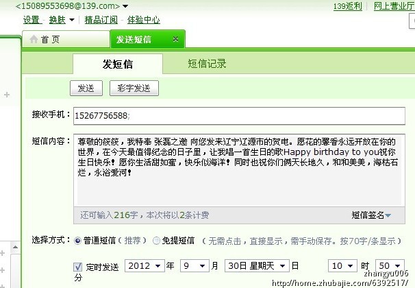 分隔两地异地恋<em>女友生日</em>,望短信<em>祝福</em>,拜托大家