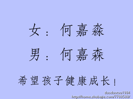 <em>何姓女宝宝取名</em>-宝宝起名-猪八戒网