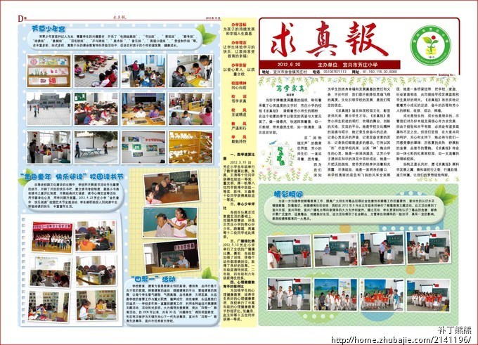 小学<em>报纸排版</em>设计_补丁熊熊_36879931_猪八