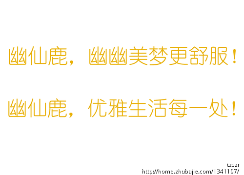 家居服/<em>睡衣</em>品牌求一句广告语品牌传播语 - 广