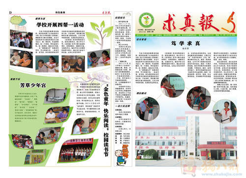 小学<em>报纸排版</em>设计-<em>排版</em>设计-猪八戒网