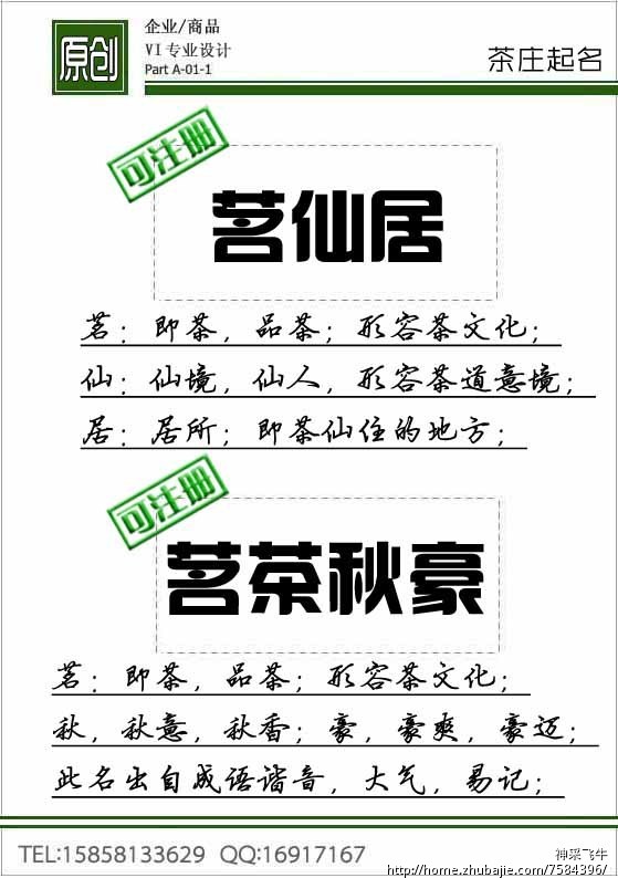 xxx茶庄名字征集