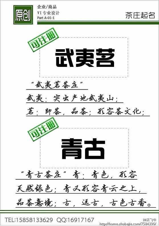 XXX茶庄名字征集-品牌起名-猪八戒网