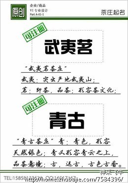 XXX茶庄名字征集-品牌起名-公司起名-猪八戒网