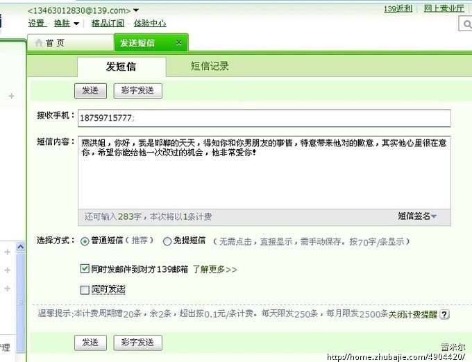 帮忙发一句话短信<em>挽回</em>要<em>分手</em>的<em>女友</em>_雷米尔_