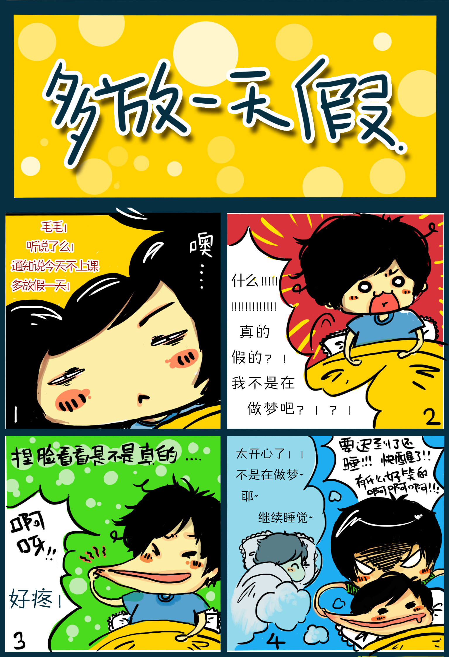 加急简单设计以"假期综合症"为话题的四格漫画