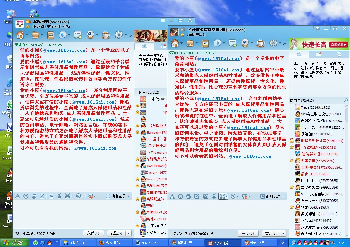 成人用品<em>网站推广</em>
