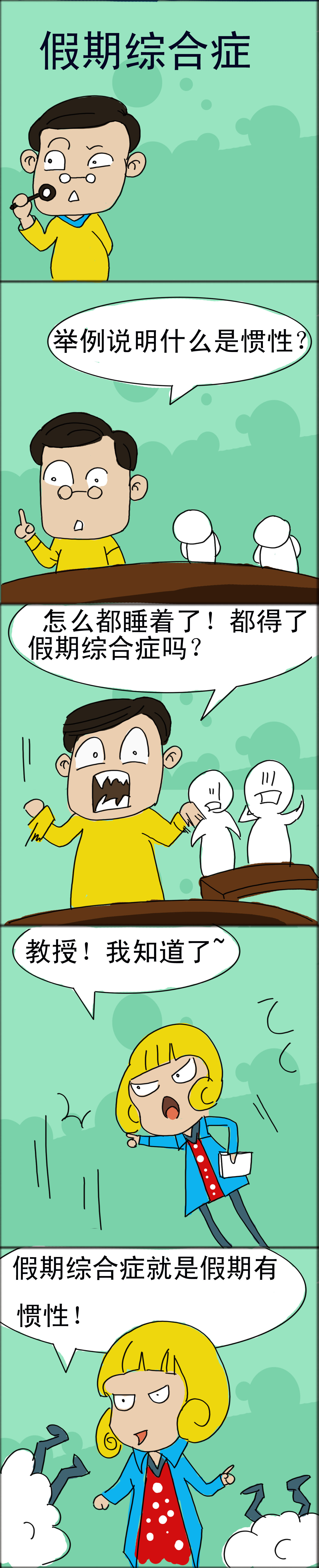加急简单设计以"假期综合症"为话题的四格漫画