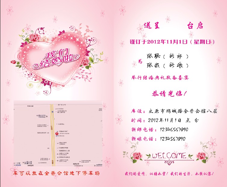 www.shanpow.com_结婚请柬内容。