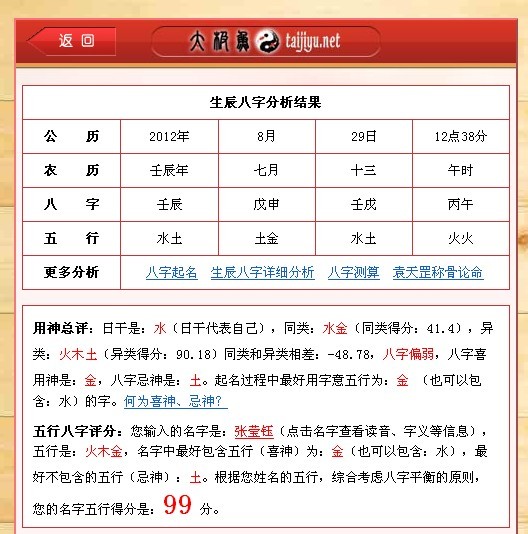 张姓<em>女马宝宝起名</em>八月初六下午4点54分出生-