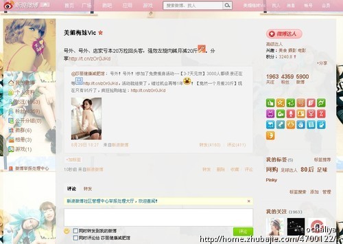 新浪微博推广淘宝网减肥产品 - 新闻营销