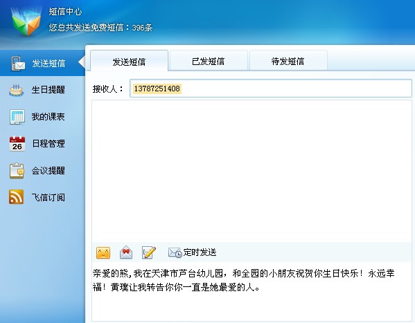 <em>女朋友生日</em>祝福<em>短信</em>:一元一条