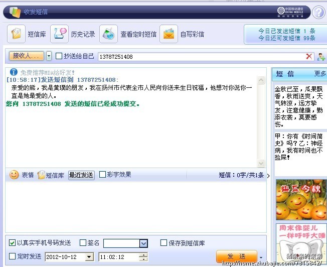 <em>女朋友生日</em>祝福<em>短信</em>:一元一条