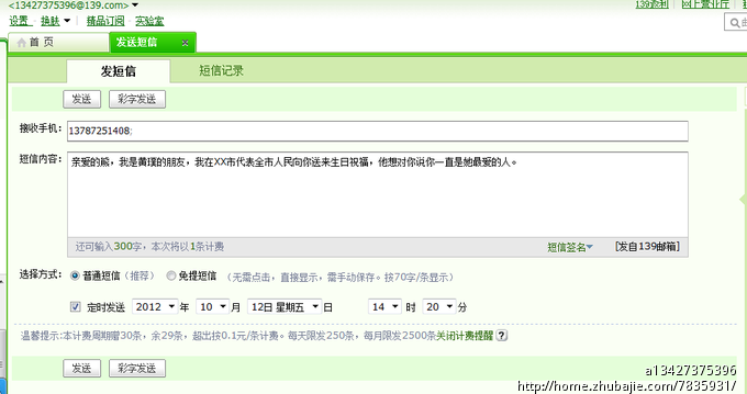 <em>女朋友生日</em>祝福<em>短信</em>:一元一条