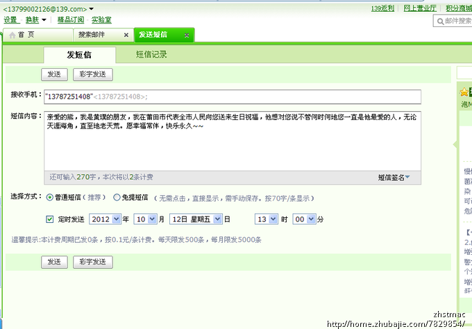 10月12日,<em>女朋友生日</em>祝福<em>短信</em>:一元一条,急-生