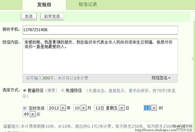 <em>女朋友生日</em>祝福<em>短信</em>:一元一条