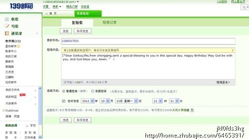 <em>喜欢的女生过生日</em>,短信祝福,拜托各位-生日祝福